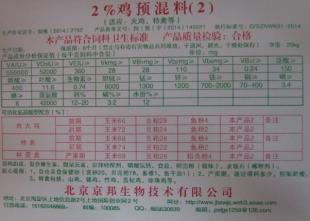 养殖七彩山鸡2%七彩山鸡预混料_农副产品_世界工厂网